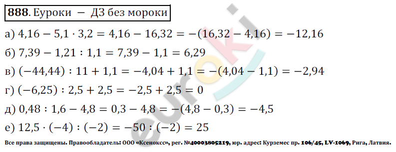 Математика 6 класс. ФГОС Никольский Задание 888