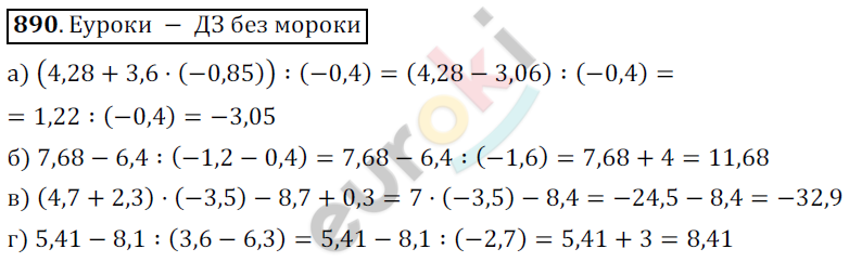 Математика 6 класс. ФГОС Никольский Задание 890