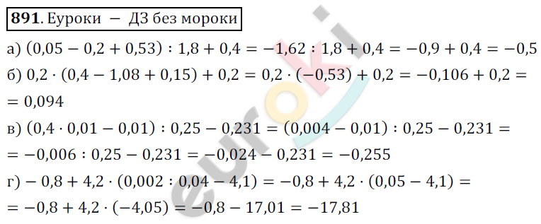 Математика 6 класс. ФГОС Никольский Задание 891