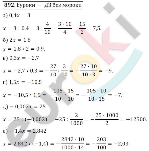 Математика 6 класс. ФГОС Никольский Задание 892