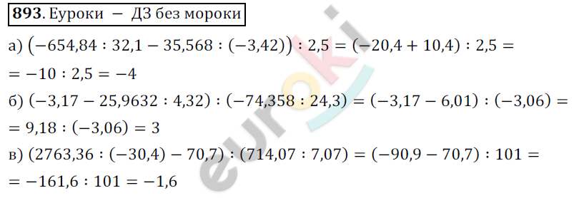 Математика 6 класс. ФГОС Никольский Задание 893