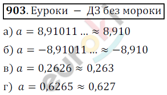 Математика 6 класс. ФГОС Никольский Задание 903