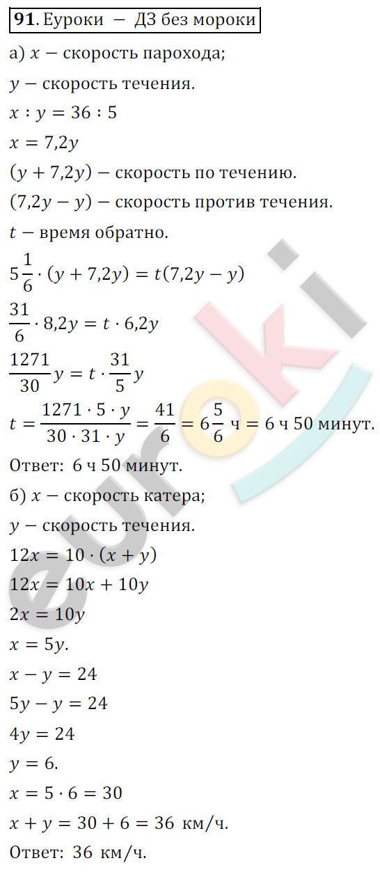 Математика 6 класс. ФГОС Никольский Задание 91