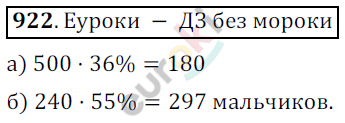 Математика 6 класс. ФГОС Никольский Задание 922