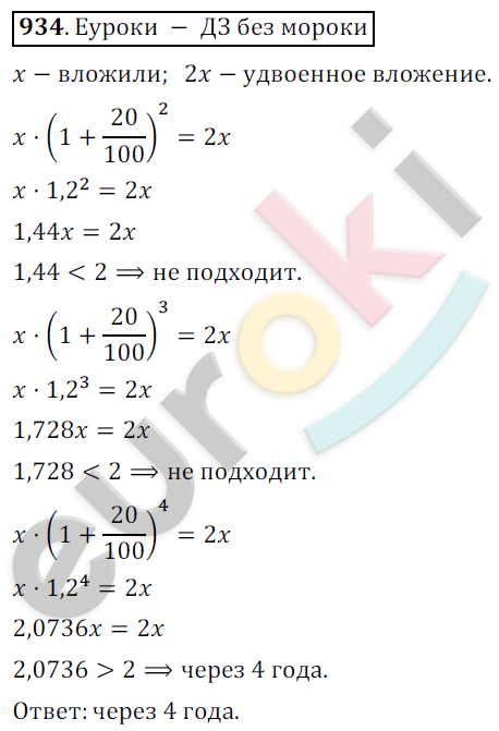 Математика 6 класс. ФГОС Никольский Задание 934