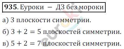 Математика 6 класс. ФГОС Никольский Задание 935