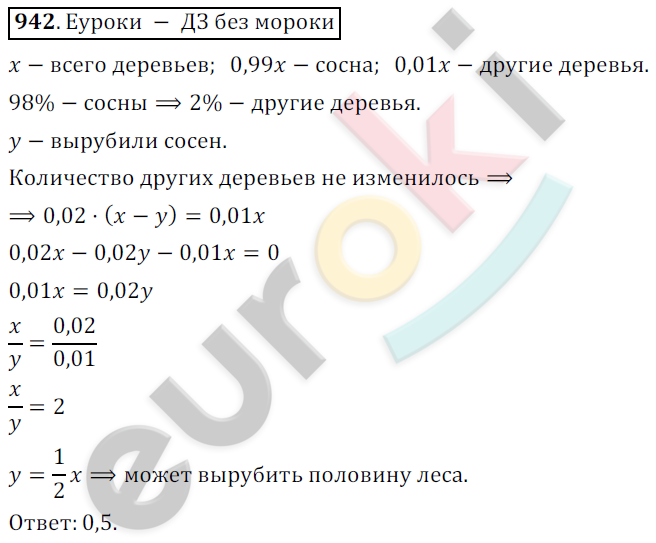 Математика 6 класс. ФГОС Никольский Задание 942