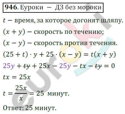 Математика 6 класс. ФГОС Никольский Задание 946
