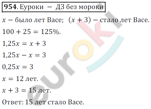 Математика 6 класс. ФГОС Никольский Задание 954