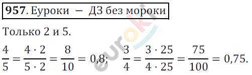 Математика 6 класс. ФГОС Никольский Задание 957