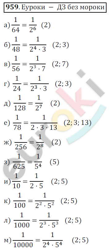 Математика 6 класс. ФГОС Никольский Задание 959