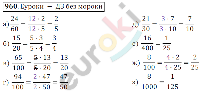 Математика 6 класс. ФГОС Никольский Задание 960