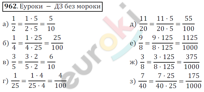 Математика 6 класс. ФГОС Никольский Задание 962