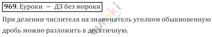 Математика 6 класс. ФГОС Никольский Задание 969