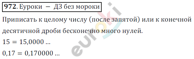 Математика 6 класс. ФГОС Никольский Задание 972