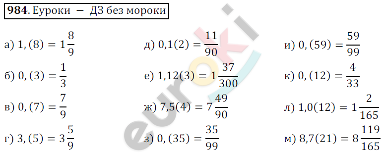 Математика 6 класс. ФГОС Никольский Задание 984