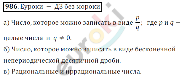 Математика 6 класс. ФГОС Никольский Задание 986