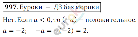 Математика 6 класс. ФГОС Никольский Задание 997