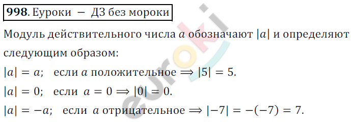 Математика 6 класс. ФГОС Никольский Задание 998