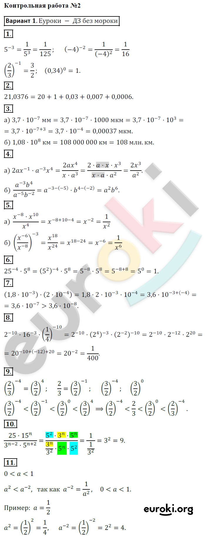 Контрольные работы по алгебре 8 класс Кузнецова, Минаева Вариант 1