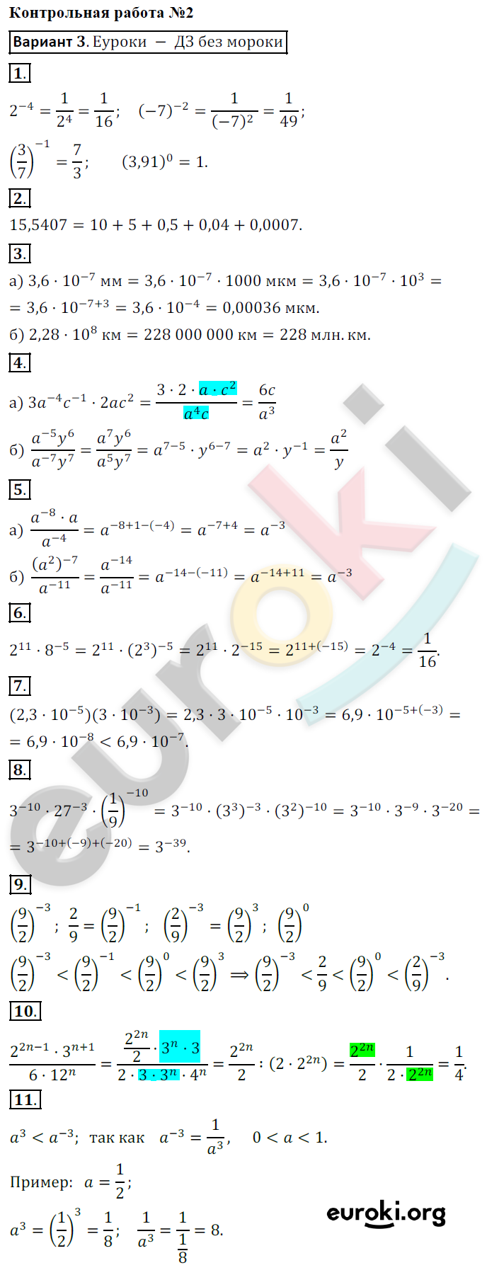 Контрольные работы по алгебре 8 класс Кузнецова, Минаева Вариант 3