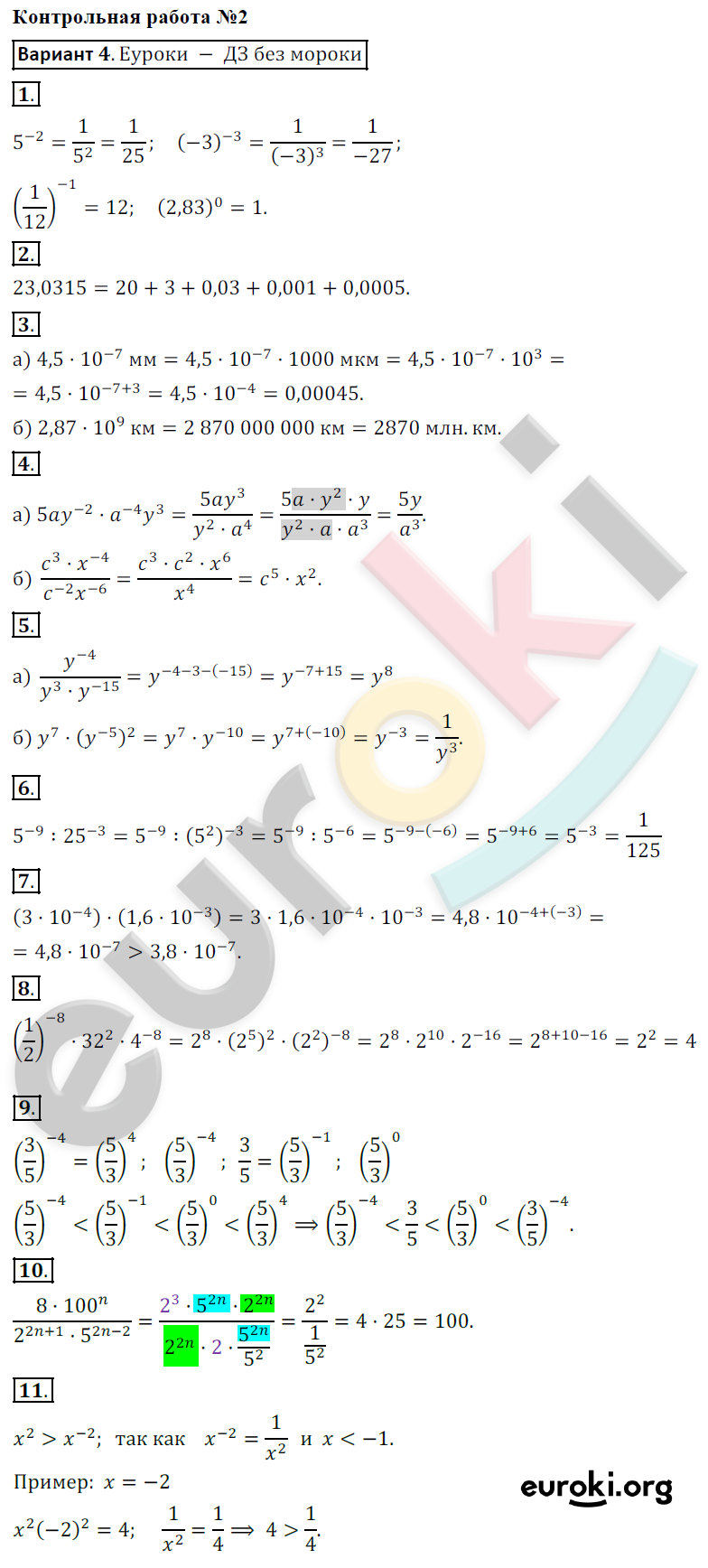 Контрольные работы по алгебре 8 класс Кузнецова, Минаева Вариант 4