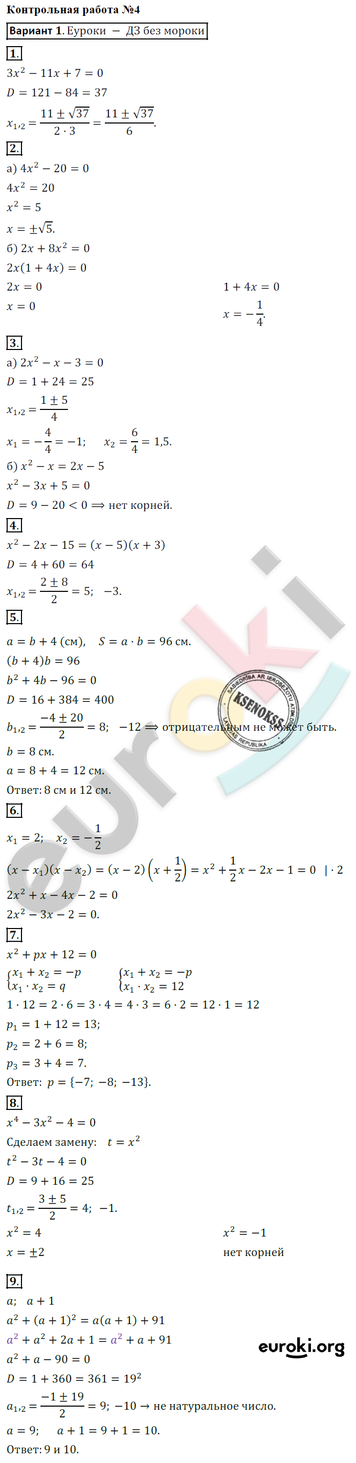 Контрольные работы по алгебре 8 класс Кузнецова, Минаева Вариант 1