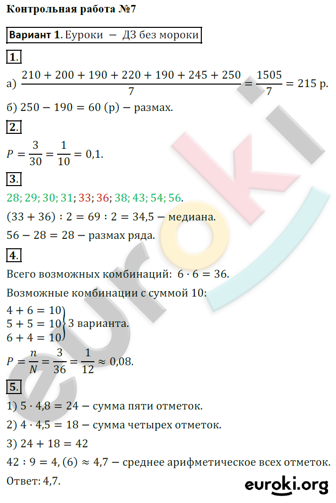 Контрольные работы по алгебре 8 класс Кузнецова, Минаева Вариант 1