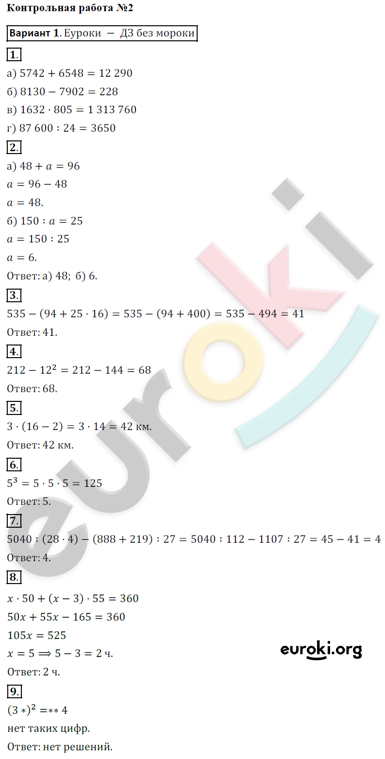 Контрольные работы по математике 5 класс. ФГОС Кузнецова, Минаева Вариант 1