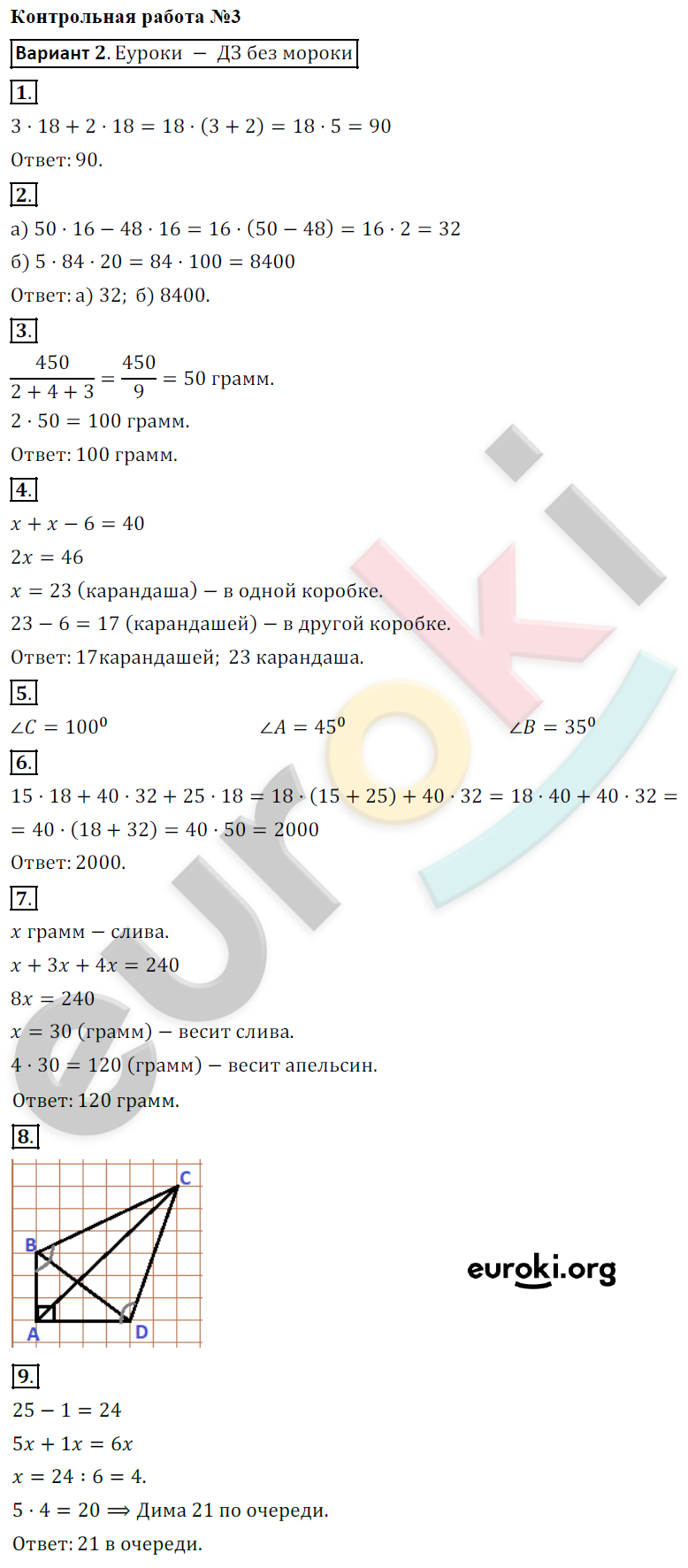 Контрольные работы по математике 5 класс. ФГОС Кузнецова, Минаева Вариант 2