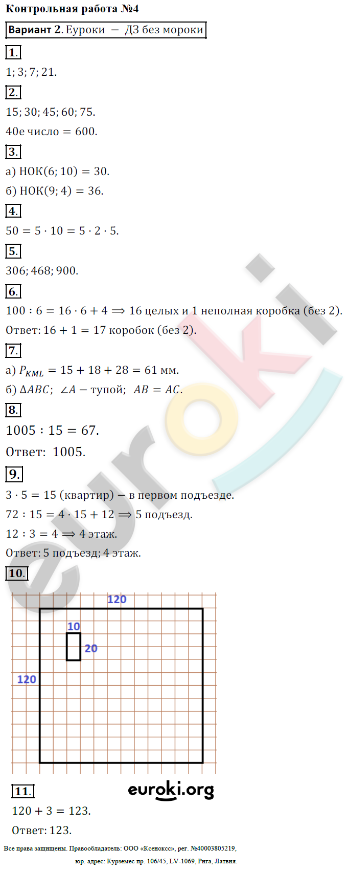 Контрольные работы по математике 5 класс. ФГОС Кузнецова, Минаева Вариант 2