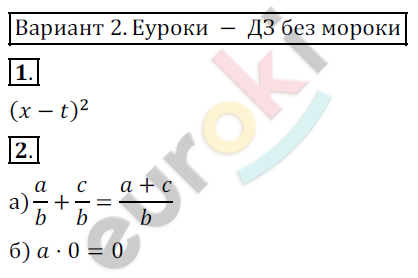 Самостоятельные работы по алгебре 7 класс. ФГОС Александрова Вариант 2