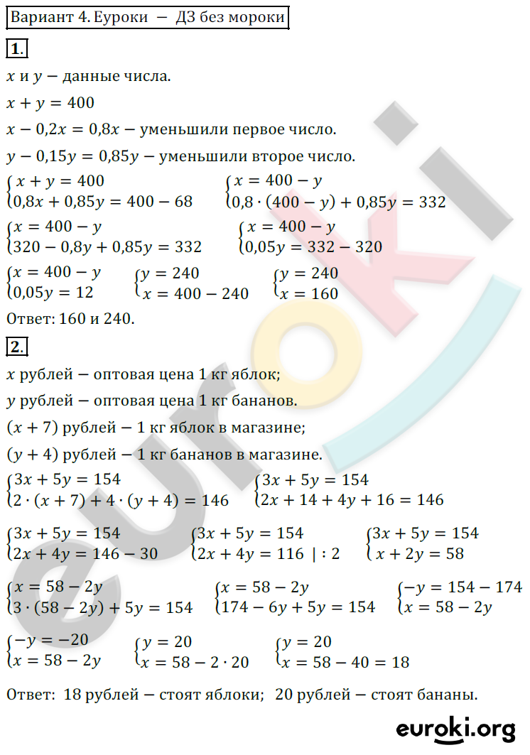 Самостоятельные работы по алгебре 7 класс. ФГОС Александрова Вариант 4