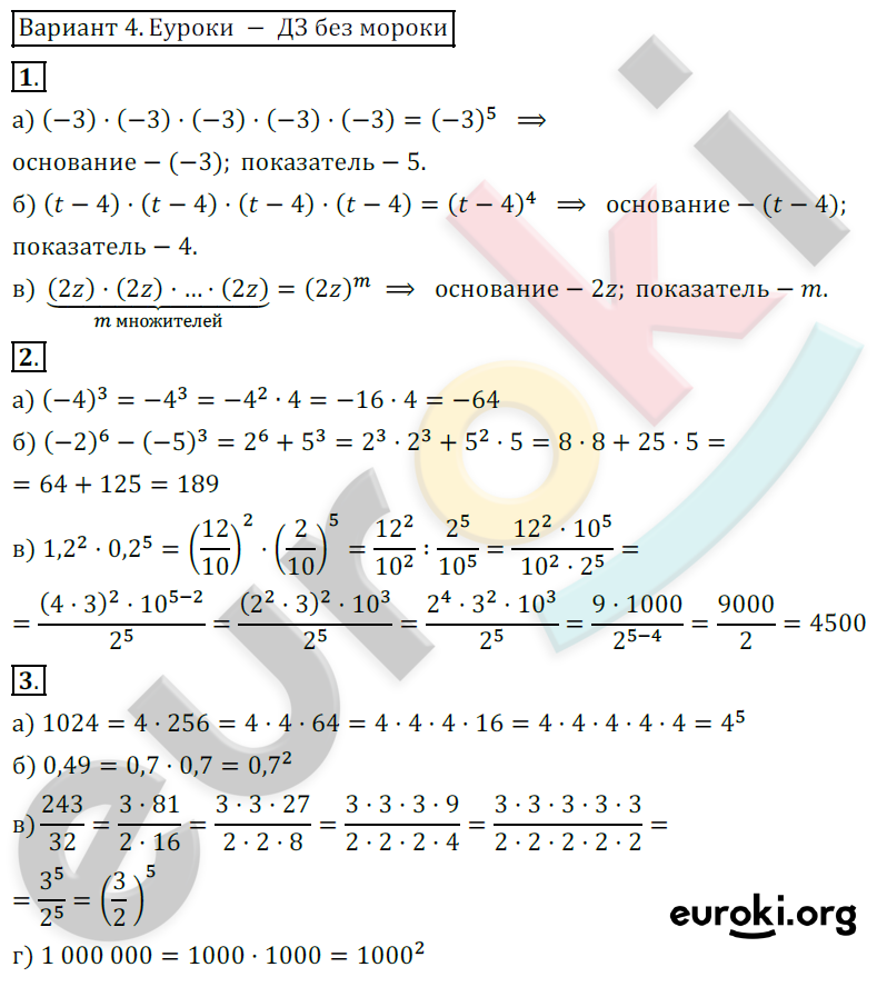 Контрольная работа 4 степень с натуральным показателем. Самостоятельная работа 4.1 степень с натуральным показателем вариант 1. Самостоятельная работа степени 4 варианта. Степени 4 вариант. Подготовительный вариант по алгебре 7 класс степени.