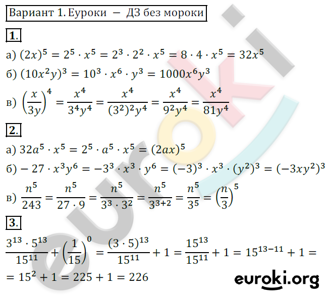 Самостоятельные работы по алгебре 7 класс. ФГОС Александрова Вариант 1