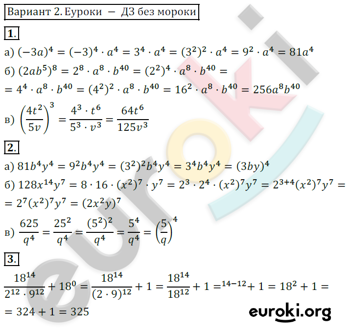 Самостоятельные работы по алгебре 7 класс. ФГОС Александрова Вариант 2