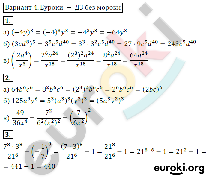 Самостоятельные работы по алгебре 7 класс. ФГОС Александрова Вариант 4