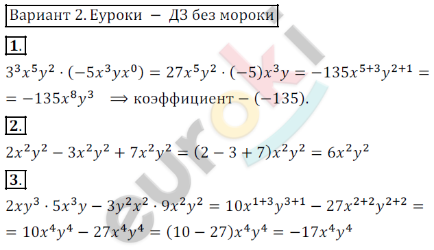 Самостоятельные работы по алгебре 7 класс. ФГОС Александрова Вариант 2