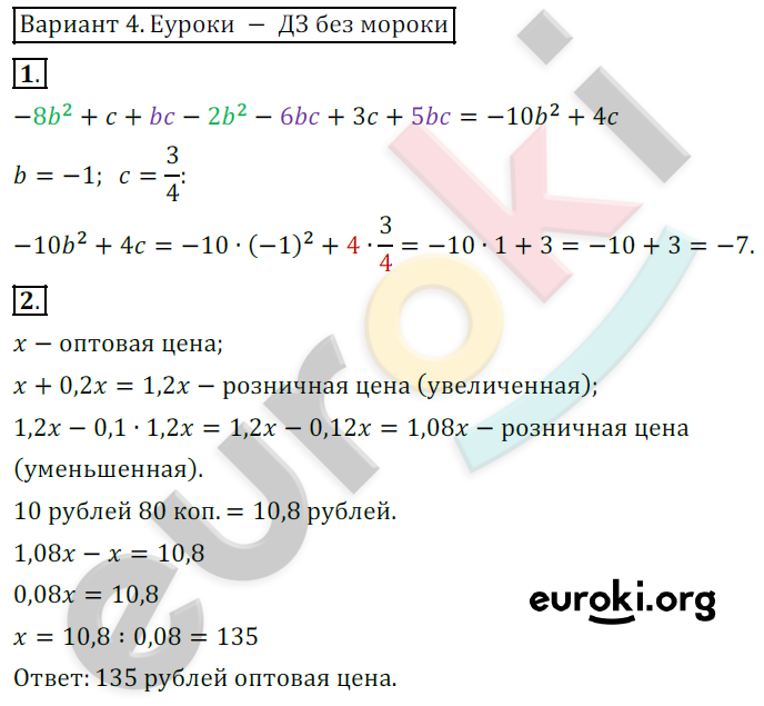 Самостоятельные работы по алгебре 7 класс. ФГОС Александрова Вариант 4