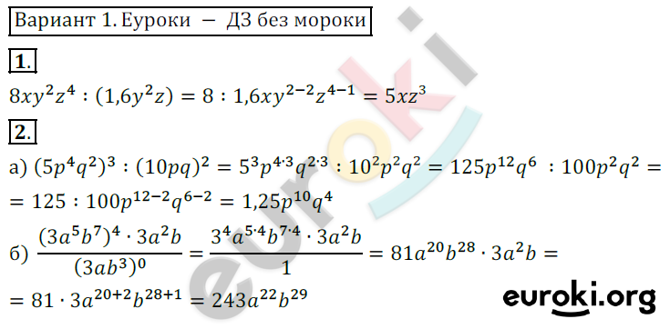 Самостоятельные работы по алгебре 7 класс. ФГОС Александрова Вариант 1