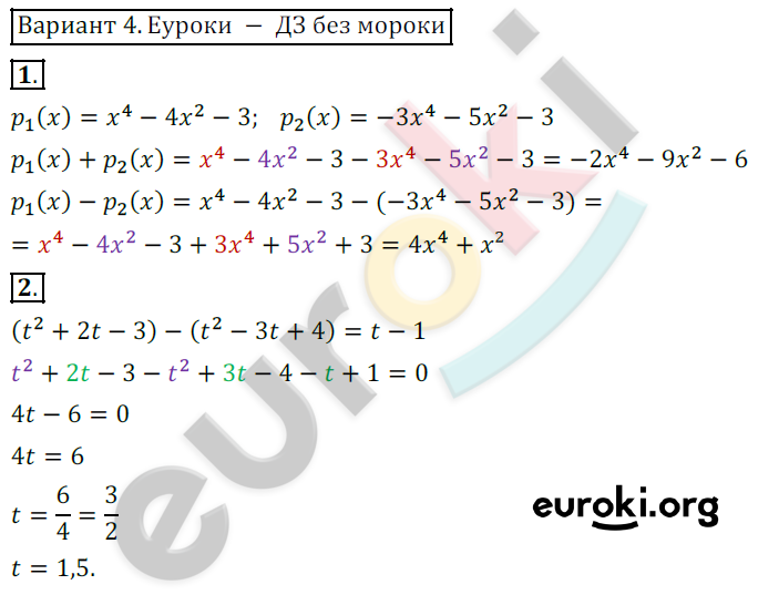 Самостоятельные работы по алгебре 7 класс. ФГОС Александрова Вариант 4