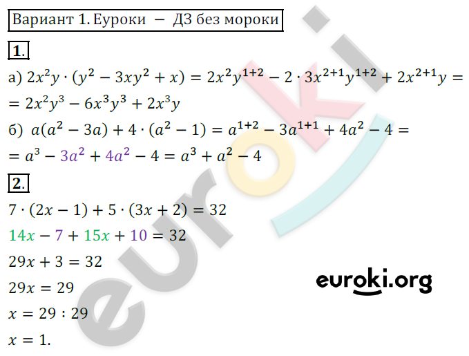 Вариант 1 x2 4 0. Многочлены арифметические операции над многочленами 7 класс. Операции с многочленами 7 класс. Арифметические операции над многочленами самостоятельная работа. Самостоятельные по алгебре 7 класс операции над многочленами.