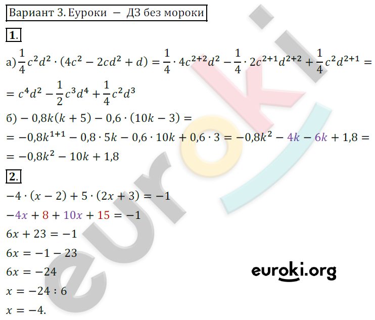 Самостоятельные работы по алгебре 7 класс. ФГОС Александрова Вариант 3