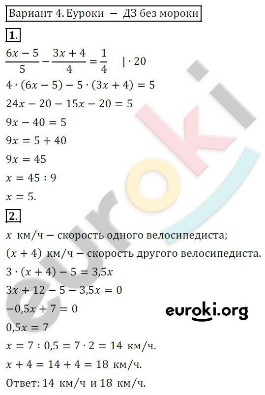 Самостоятельные работы по алгебре 7 класс. ФГОС Александрова Вариант 4