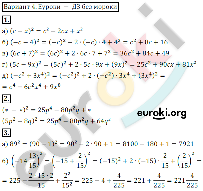 Самостоятельные работы по алгебре 7 класс. ФГОС Александрова Вариант 4