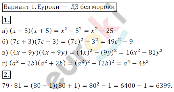 Самостоятельные работы по алгебре 7 класс. ФГОС Александрова Вариант 1