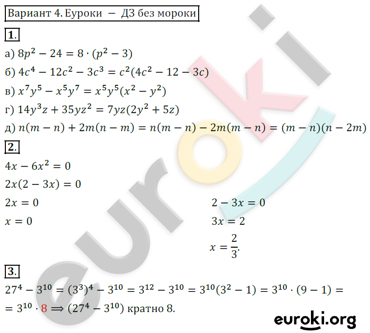 Самостоятельные работы по алгебре 7 класс. ФГОС Александрова Вариант 4