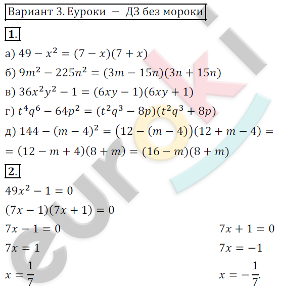 Самостоятельные работы по алгебре 7 класс. ФГОС Александрова Вариант 3