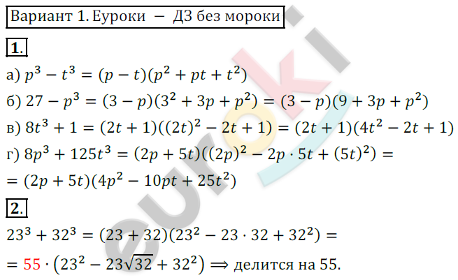 Самостоятельные работы по алгебре 7 класс. ФГОС Александрова Вариант 1