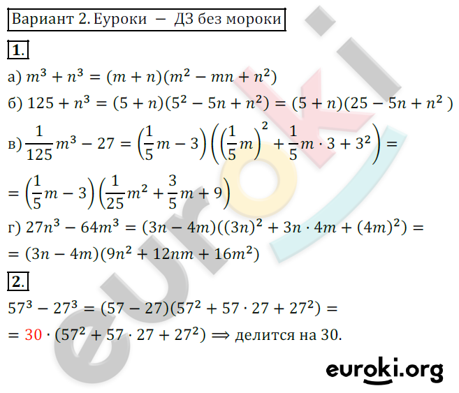 Самостоятельные работы по алгебре 7 класс. ФГОС Александрова Вариант 2